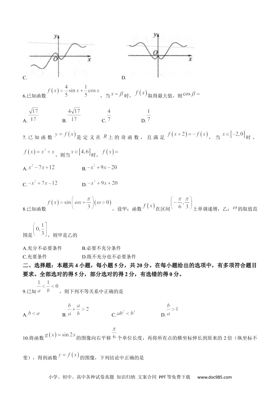 高考数学河南省部分名校2023届高三上学期第一次阶段测试数学试题(1).docx