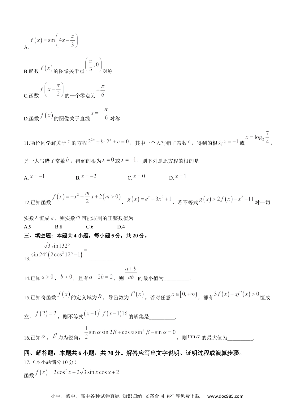 高考数学河南省部分名校2023届高三上学期第一次阶段测试数学试题(1).docx
