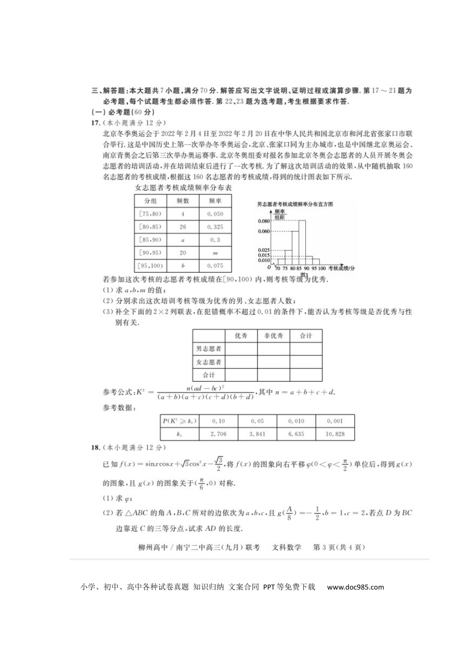 高考数学广西柳州高级中学、南宁市第二中学2022-2023学年高三上学期9月联考文科数学试卷.docx