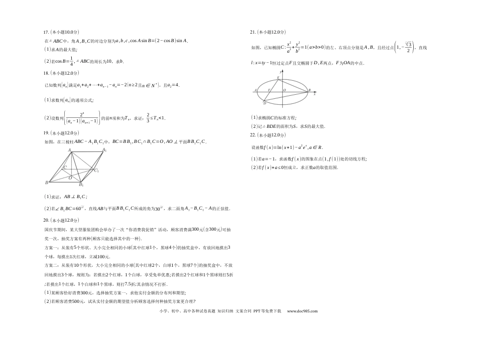 高考数学安徽省十校联考2023届高三上学期第一次教学质量检测数学试题.docx