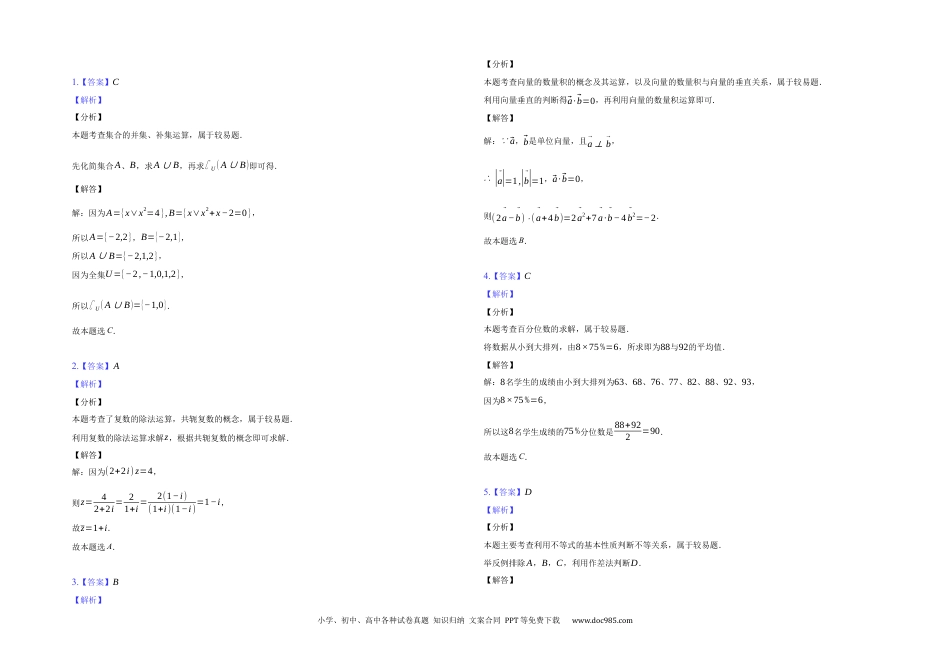 高考数学安徽省十校联考2023届高三上学期第一次教学质量检测数学试题.docx