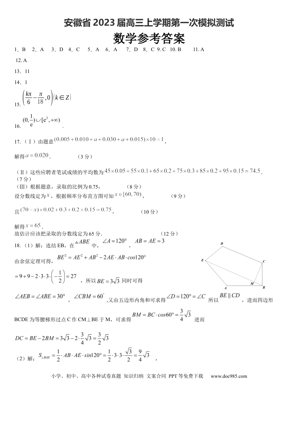 高考数学答案.docx