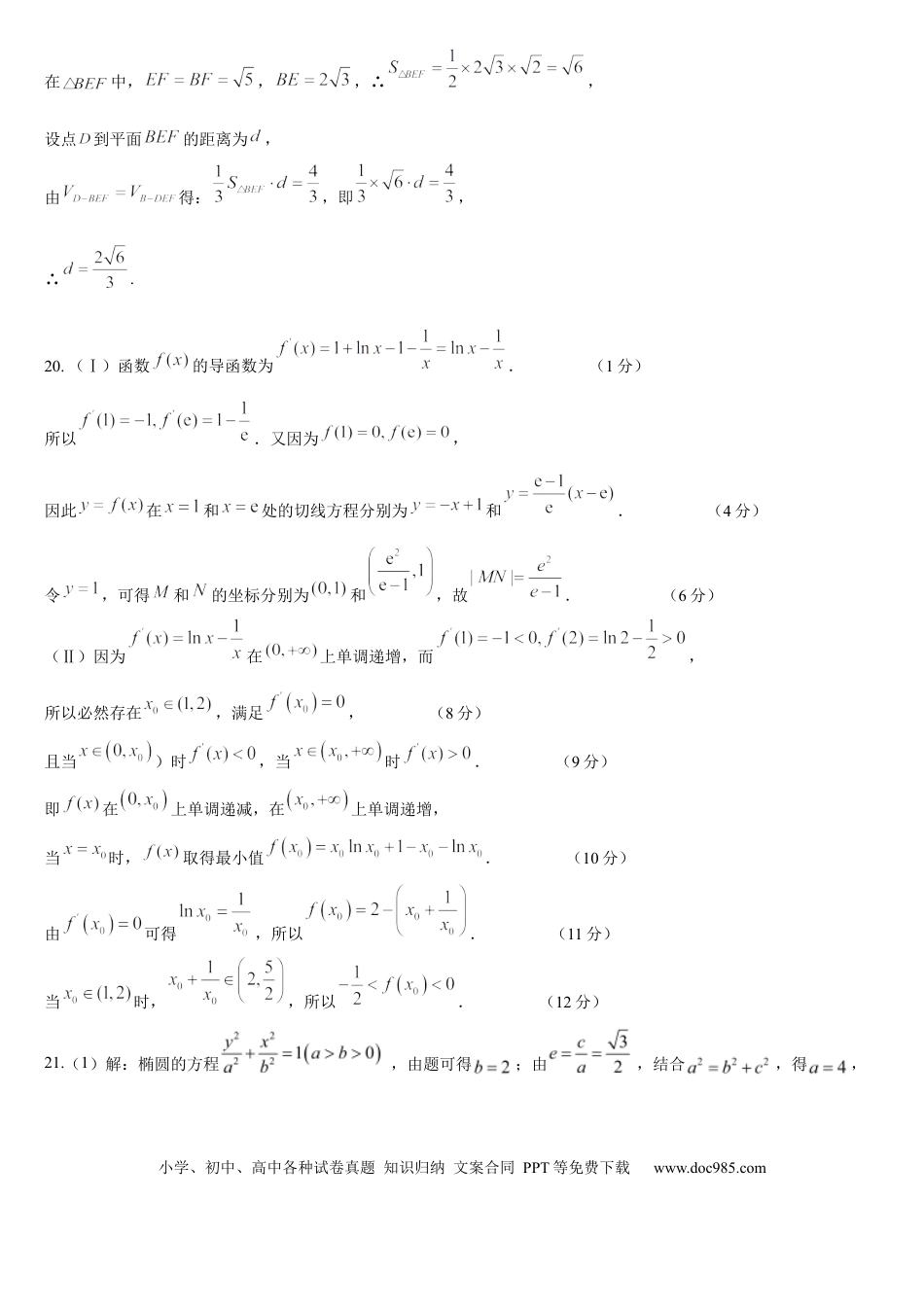 高考数学答案.docx