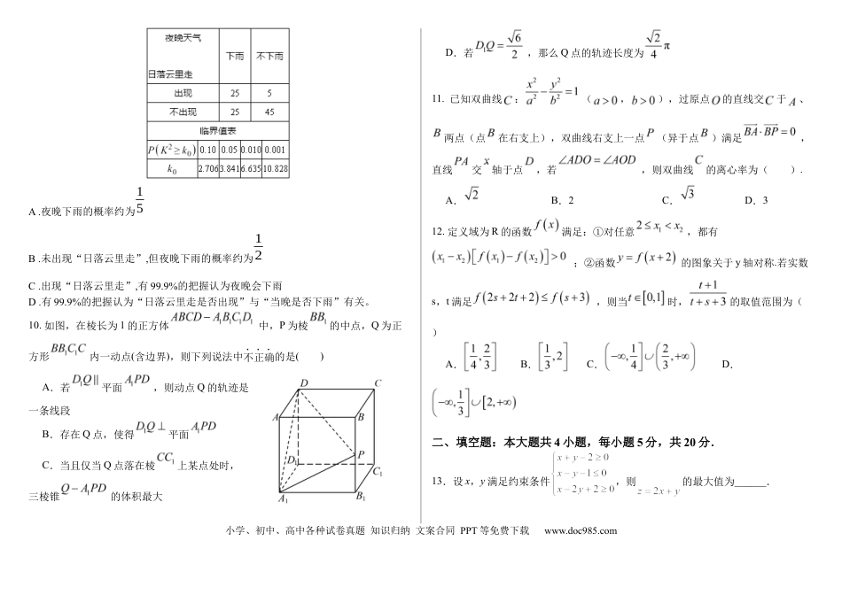 高考数学安徽省2023届高三上学期第一次模拟测试数学.docx