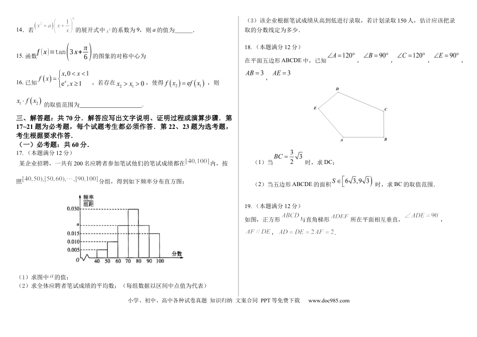 高考数学安徽省2023届高三上学期第一次模拟测试数学.docx