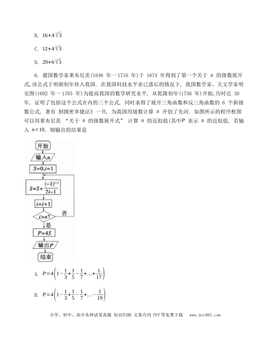 高考数学2023届四川省成都市第七中学高三上学期零诊模拟检测理科数学试题(1).docx