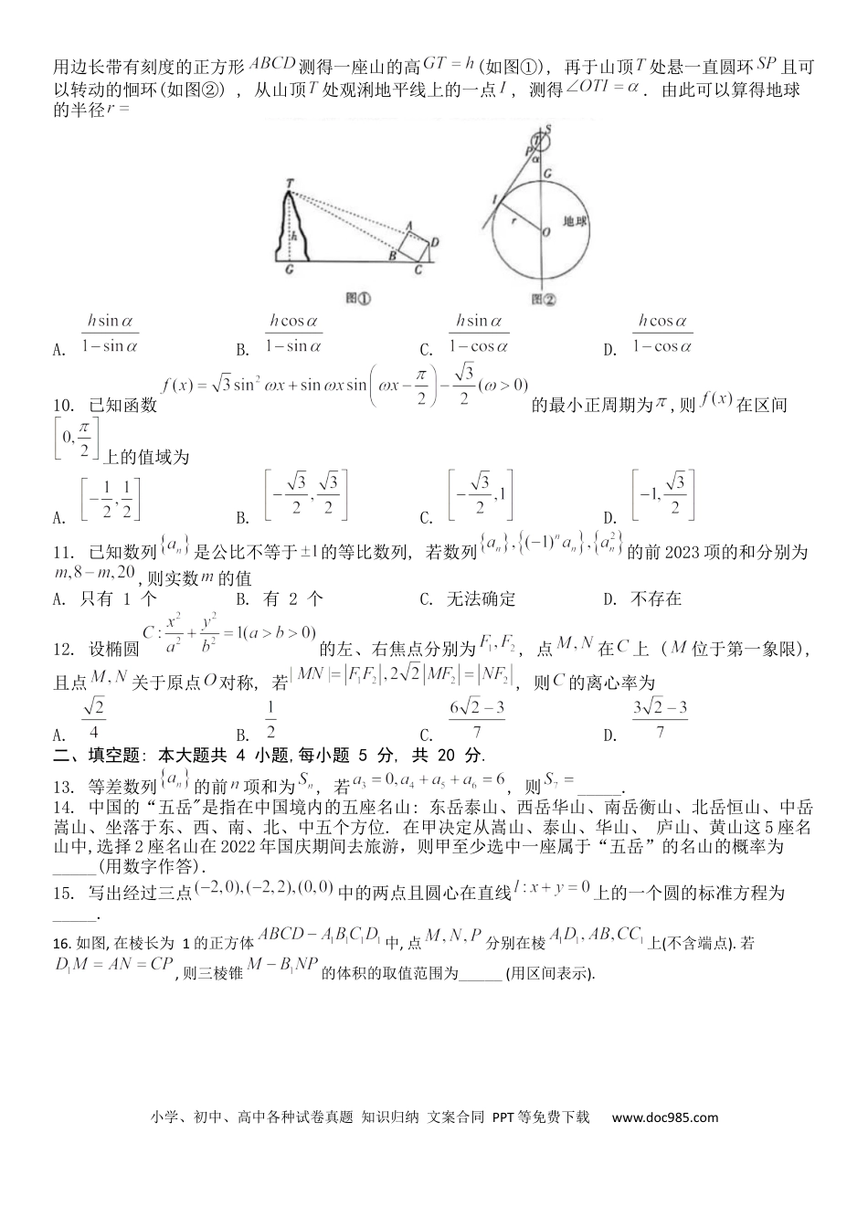 高考数学2023届江西省智慧上进新高三上学期入学摸底考试文科数学试题.docx