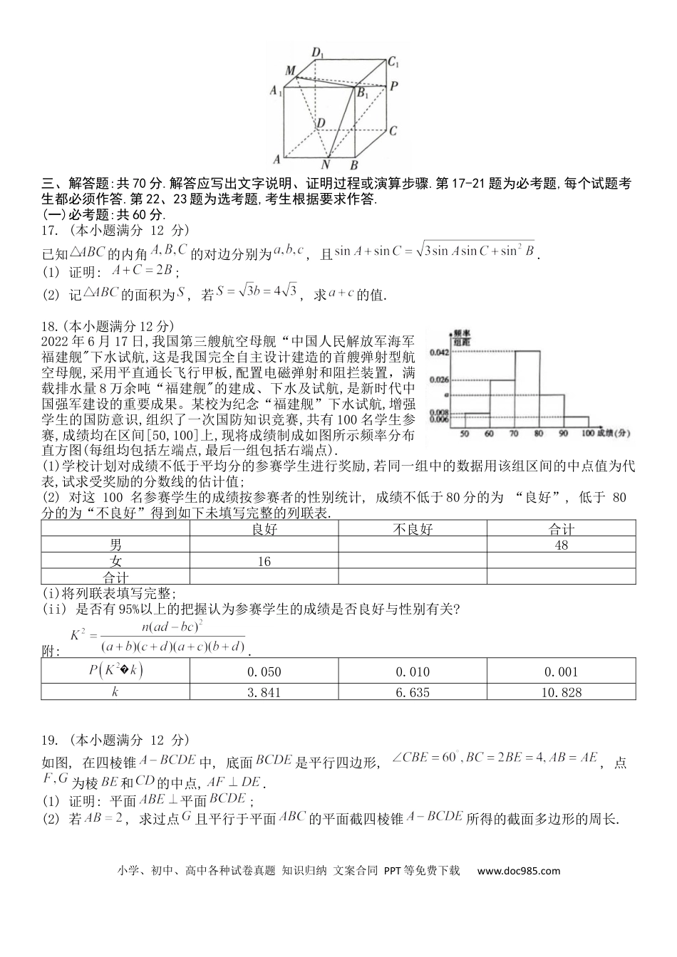 高考数学2023届江西省智慧上进新高三上学期入学摸底考试文科数学试题.docx