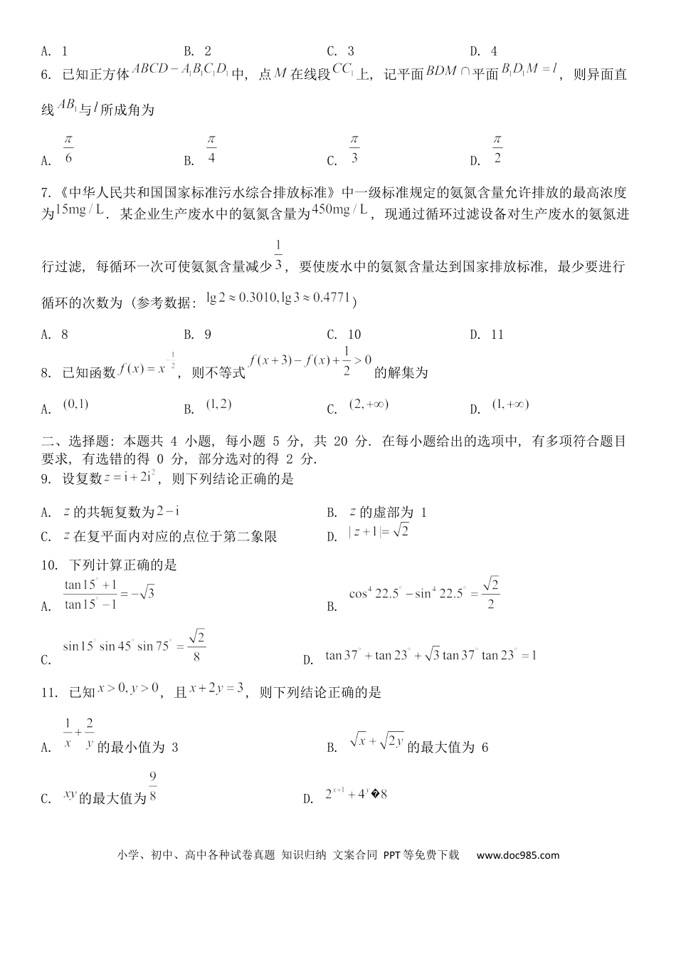 高考数学江西省省重点校联盟2022-2023学年高二上学期入学摸底联考数学试题.docx