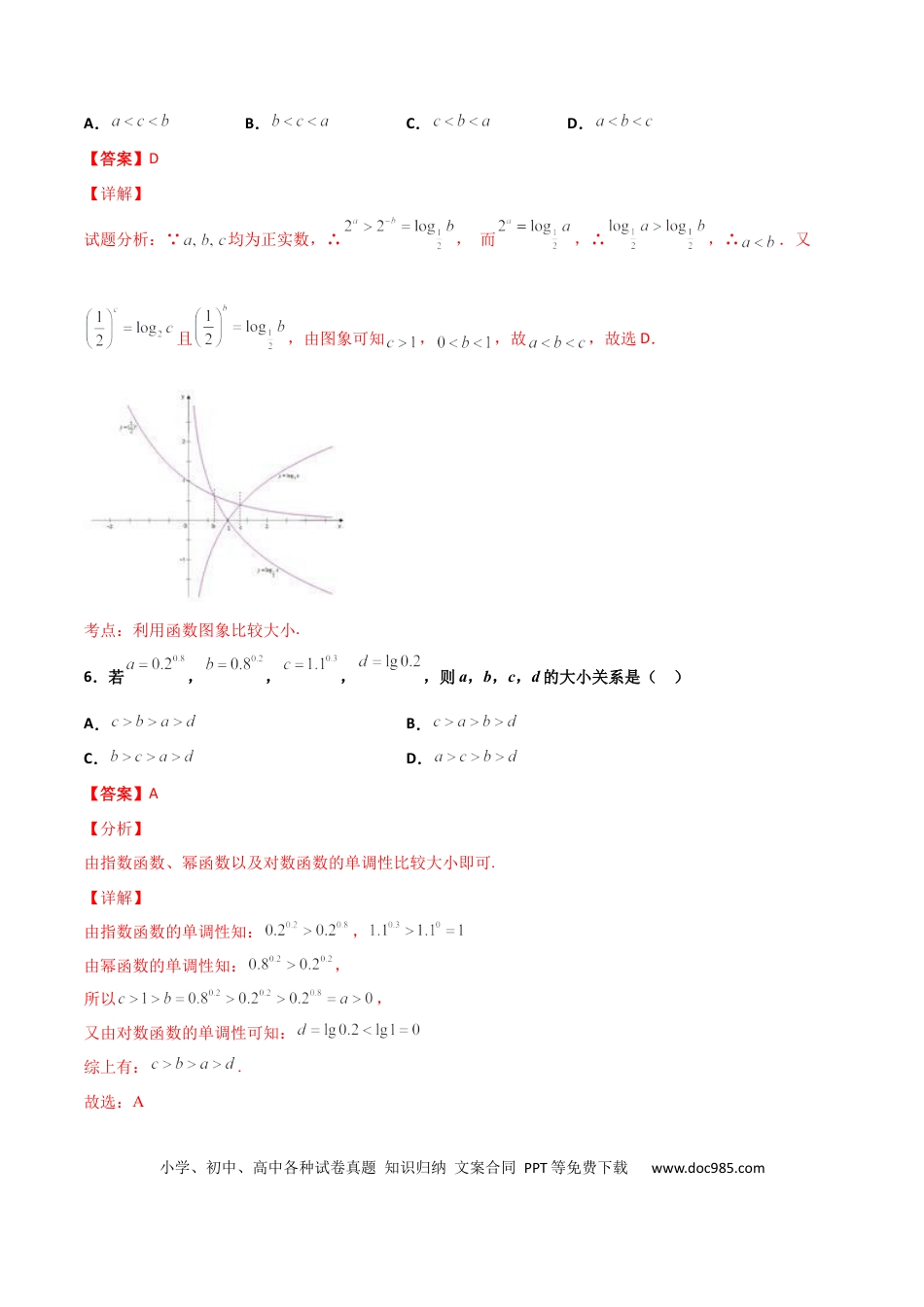 高考数学专题07 指对幂比较大小必刷100题(解析版)(1).docx