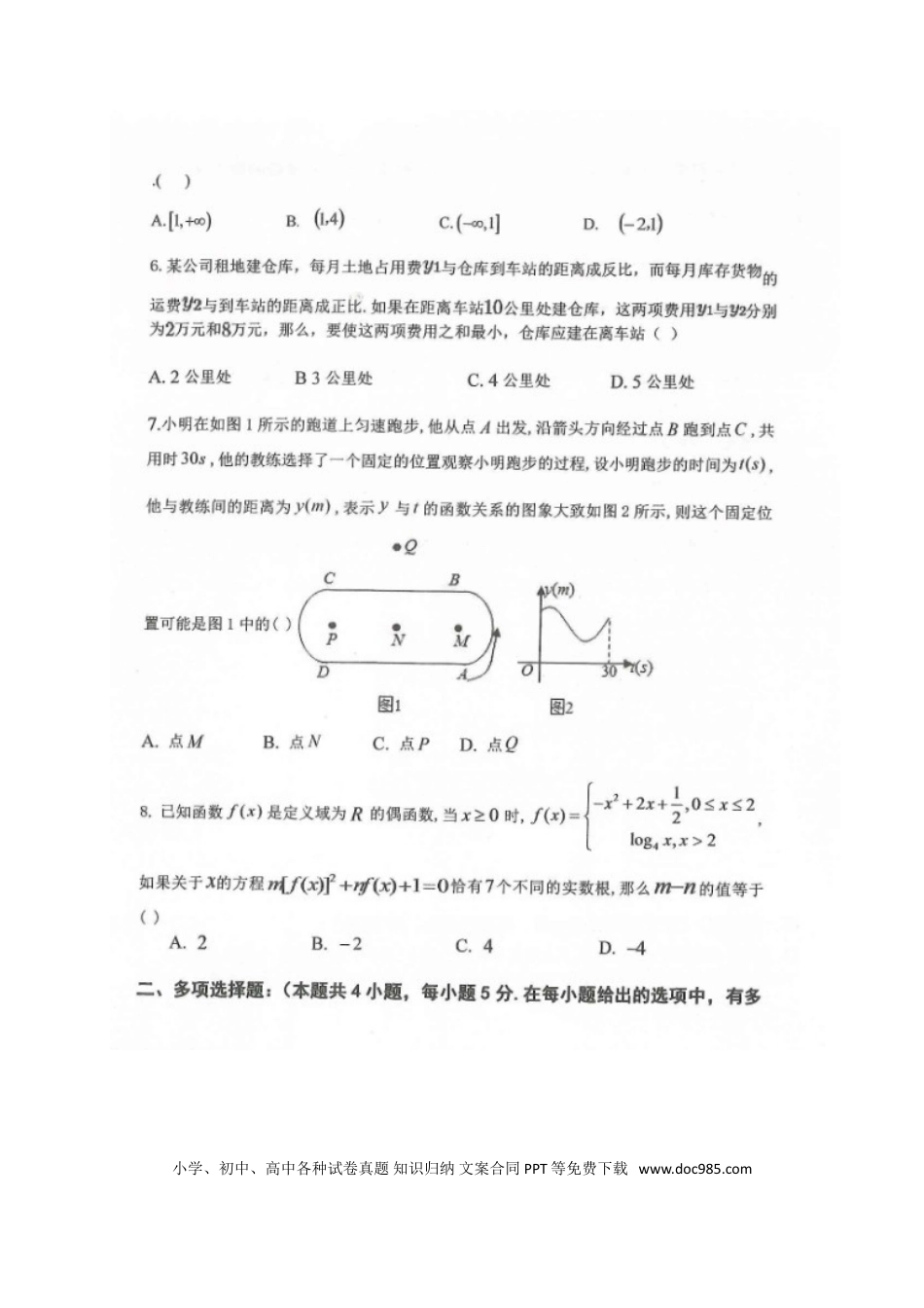 高考数学黑龙江省龙西北八校联合体2022-2023学年高三上学期开学考试数学试题 (1).doc