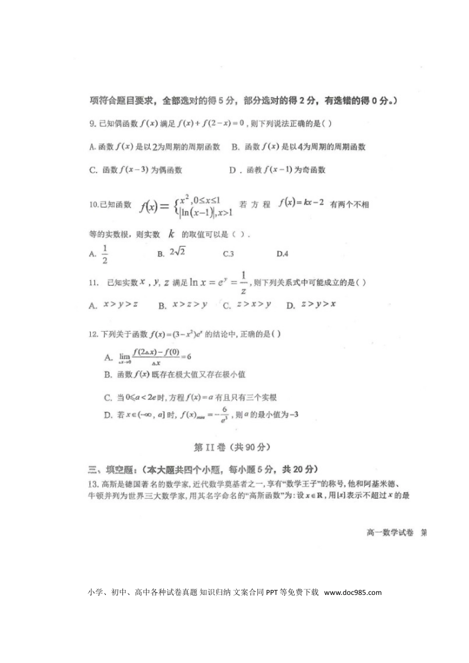 高考数学黑龙江省龙西北八校联合体2022-2023学年高三上学期开学考试数学试题 (1).doc