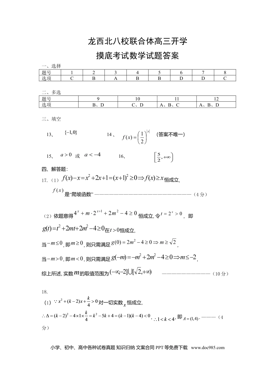 高考数学黑龙江省龙西北八校联合体2022-2023学年高三上学期开学考试数学答案 (1).docx