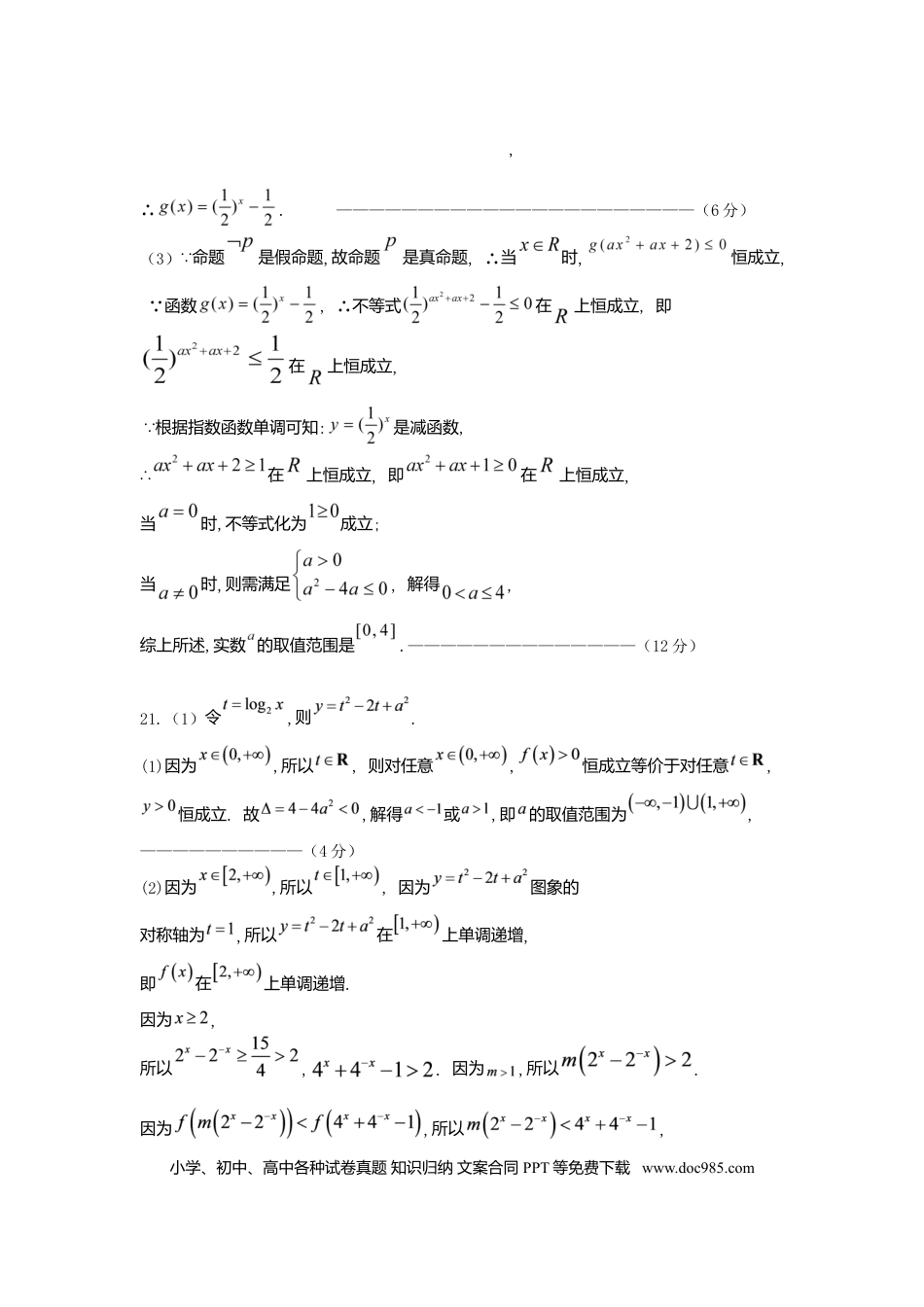 高考数学黑龙江省龙西北八校联合体2022-2023学年高三上学期开学考试数学答案 (1).docx
