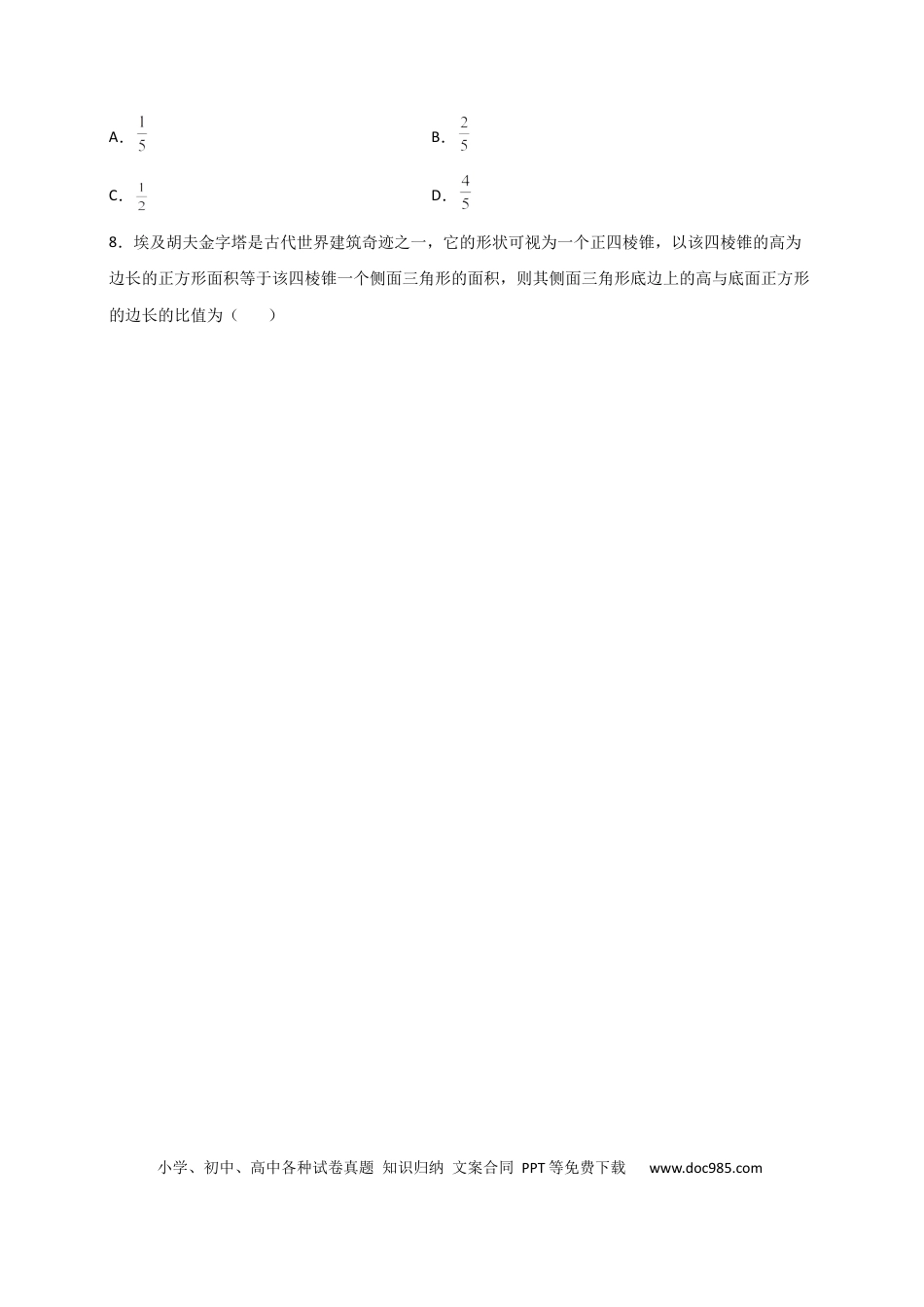 高考数学黑龙江省鹤岗市第一中学2022-2023学年高二上学期开学考试数学试题.docx