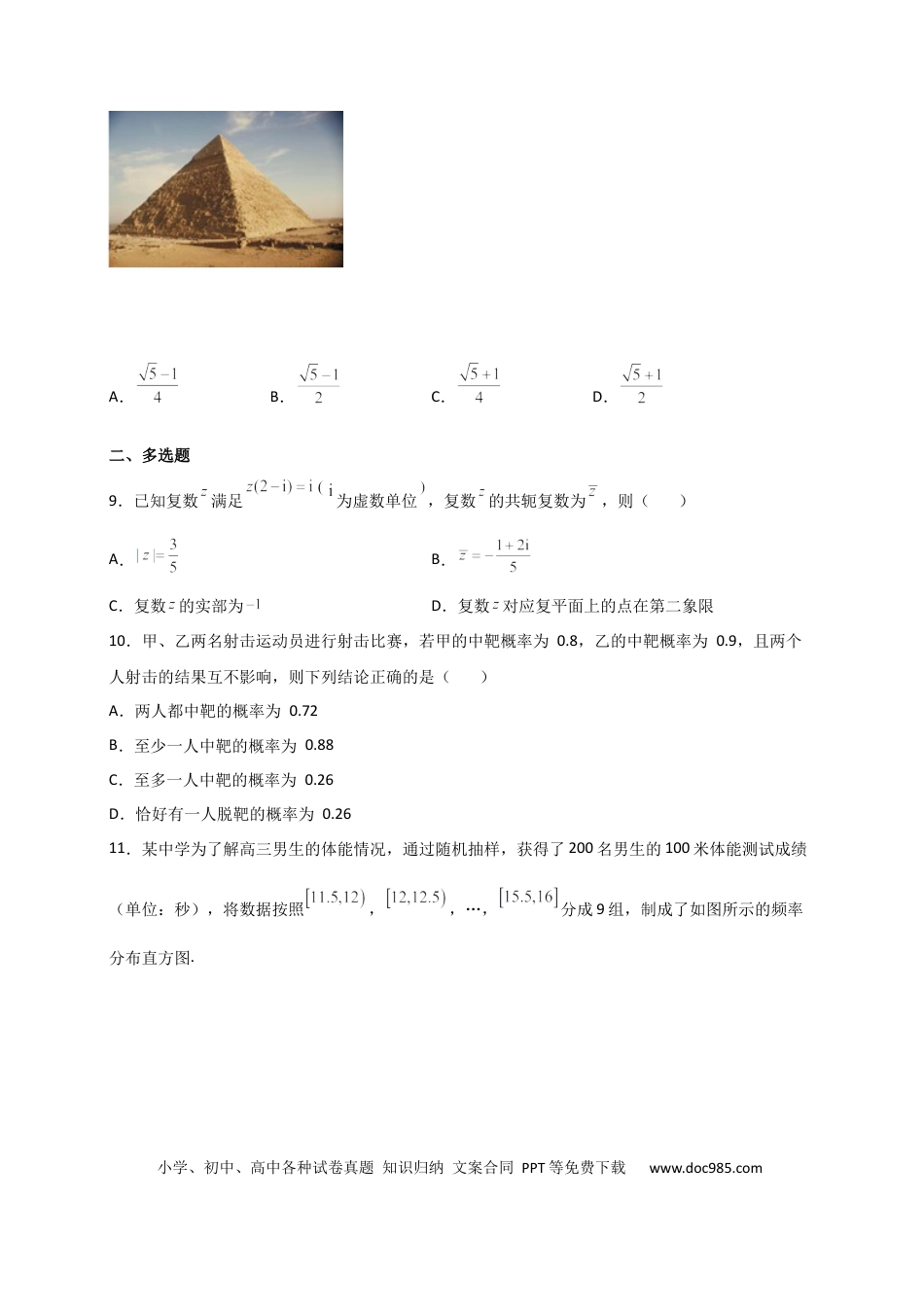 高考数学黑龙江省鹤岗市第一中学2022-2023学年高二上学期开学考试数学试题.docx