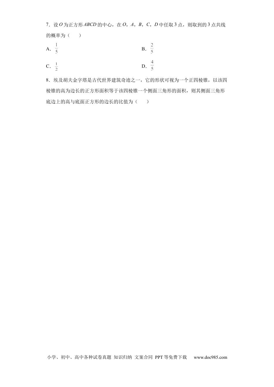 高考数学黑龙江省鹤岗市第一中学2022-2023学年高二上学期开学考试数学答案.docx