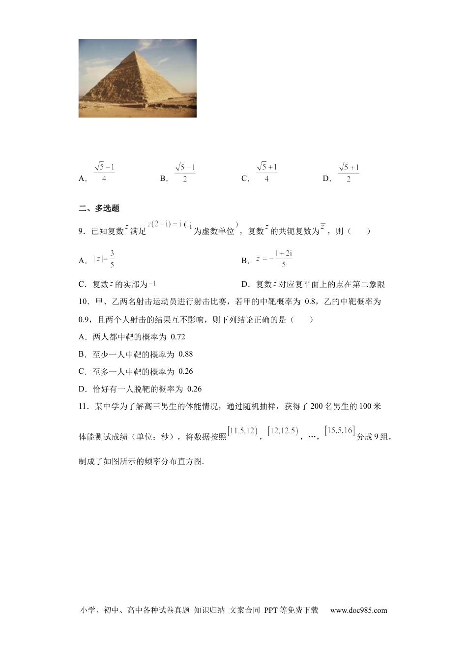 高考数学黑龙江省鹤岗市第一中学2022-2023学年高二上学期开学考试数学答案.docx