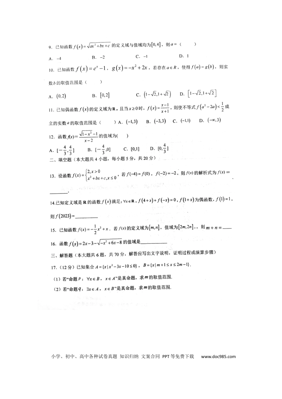 高考数学河南省南阳市第一中学校2022-2023学年高三上学期第一次月考数学（文）试题.docx