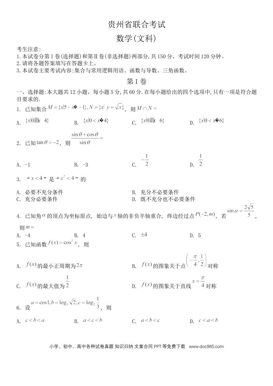 高考数学数学（文科）试题.docx