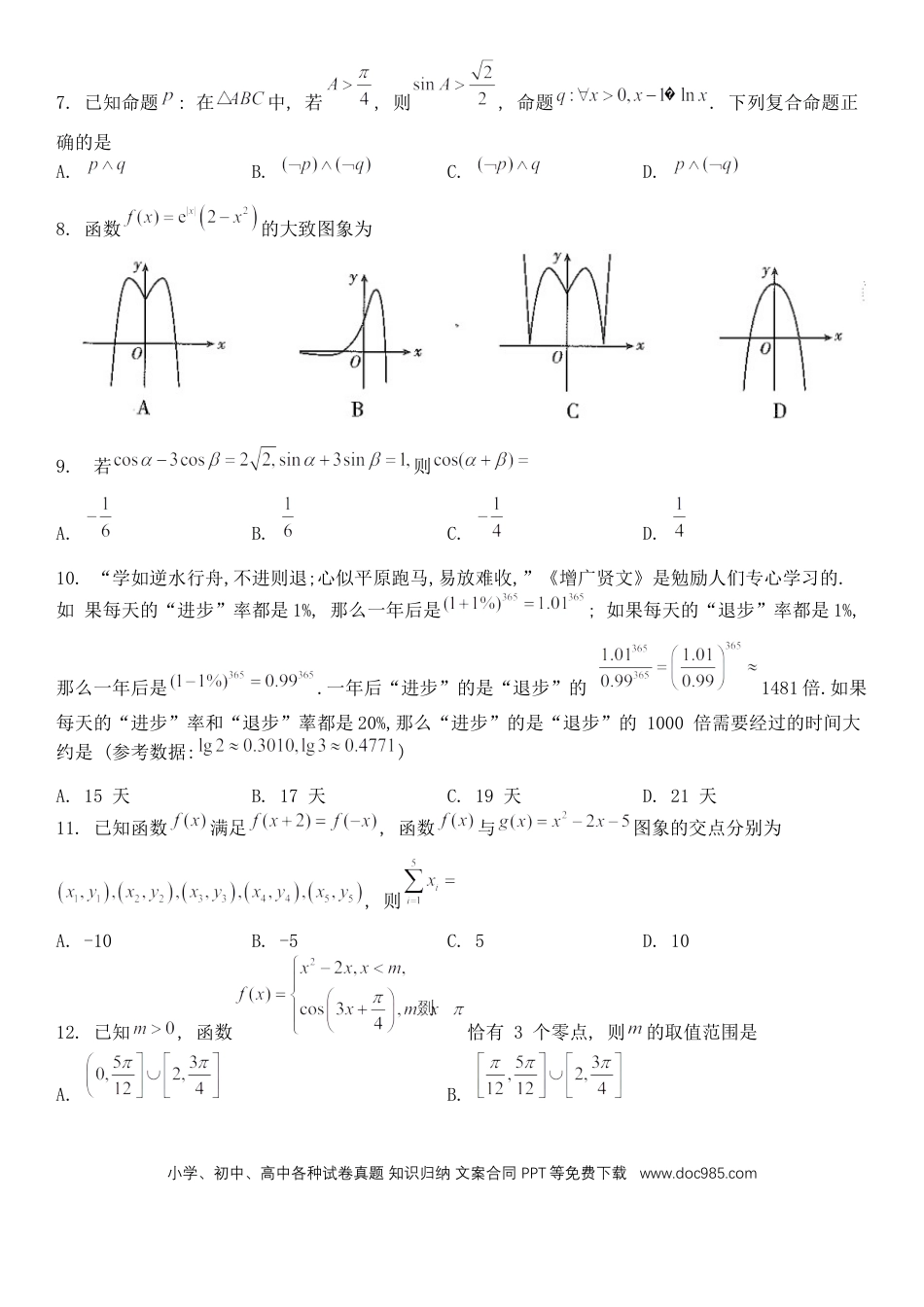 高考数学数学（文科）试题.docx