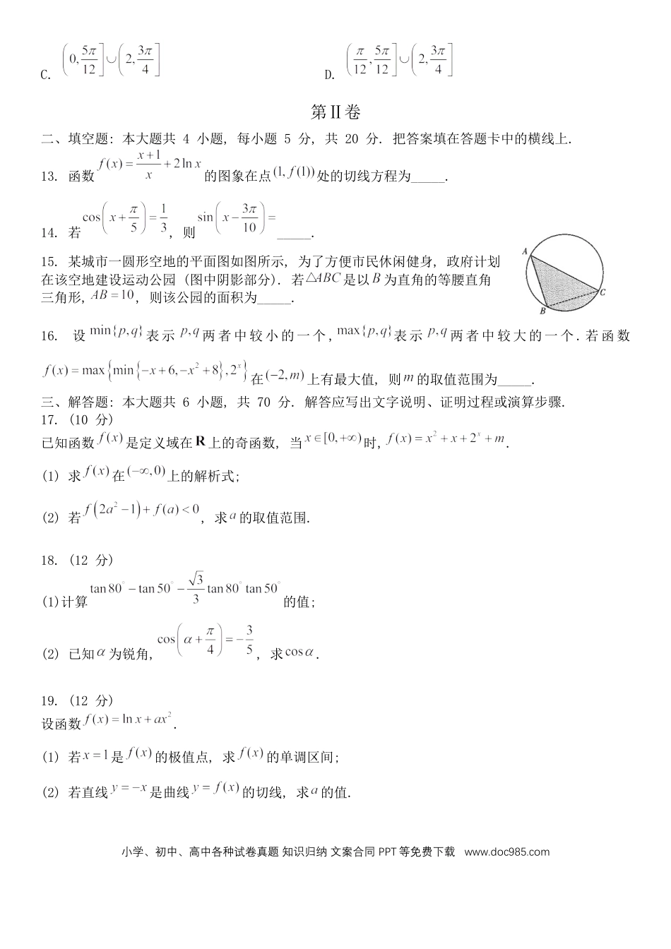 高考数学数学（文科）试题.docx