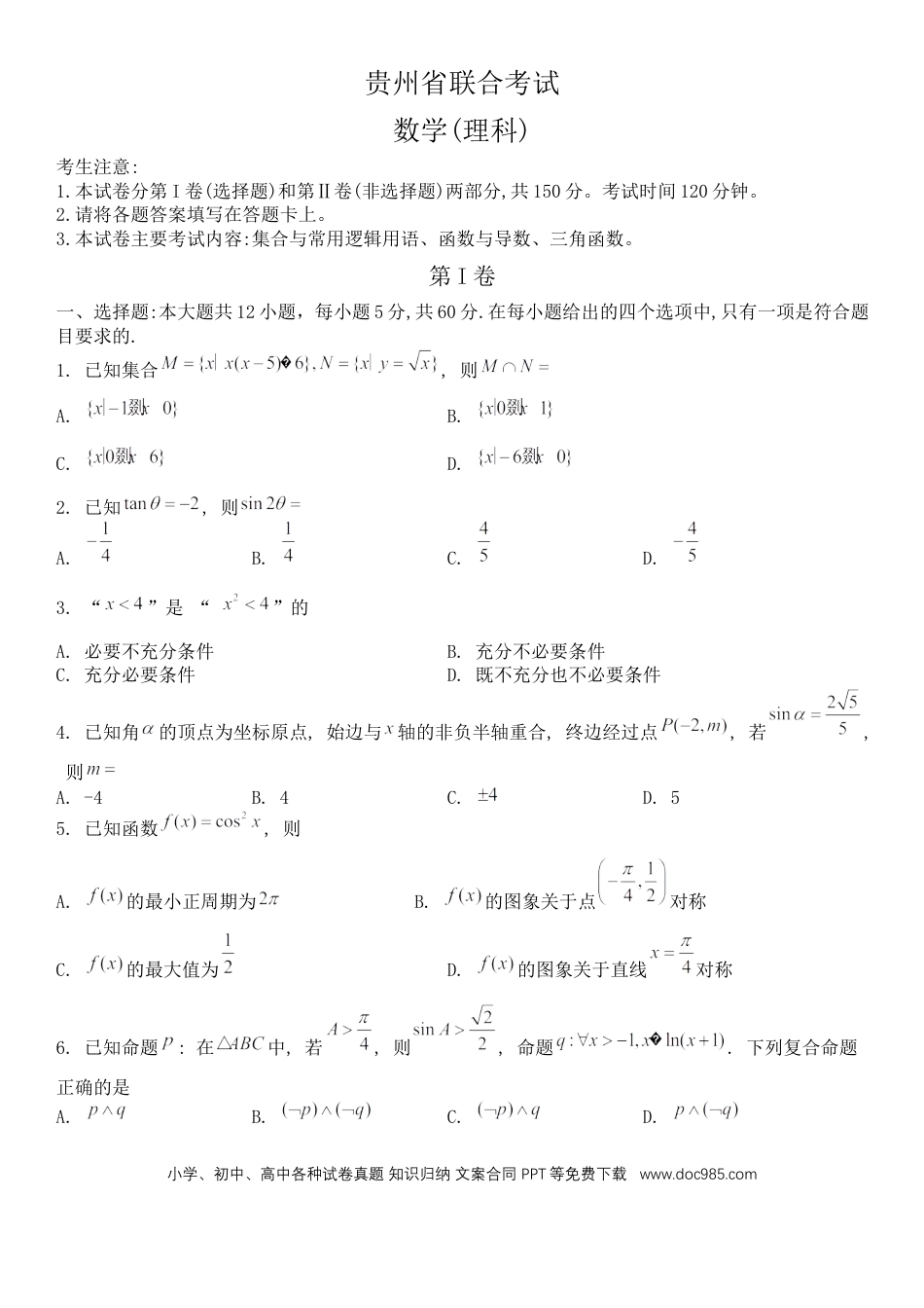 高考数学数学（理科）试题.docx