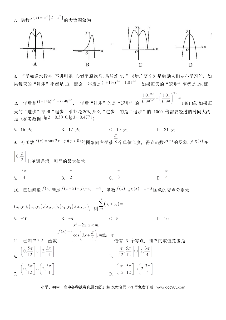 高考数学数学（理科）试题.docx