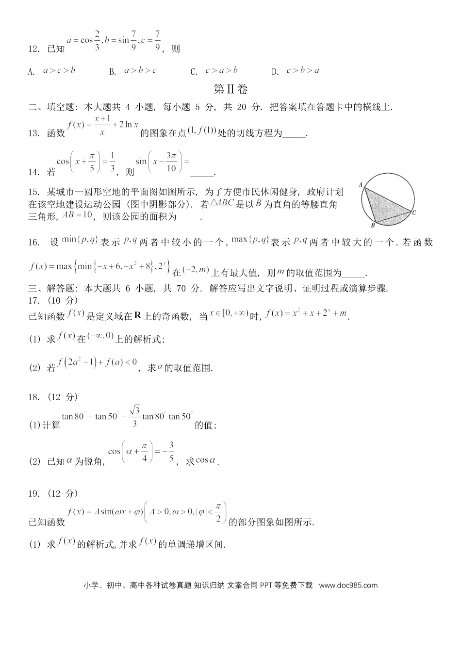 高考数学数学（理科）试题.docx