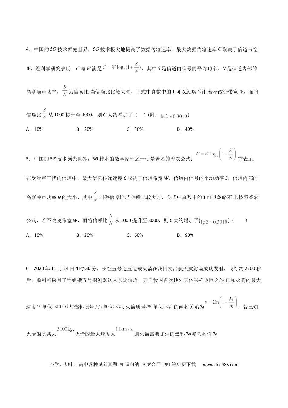 高考数学专题06 数学情景与新文化100题(原卷版).docx