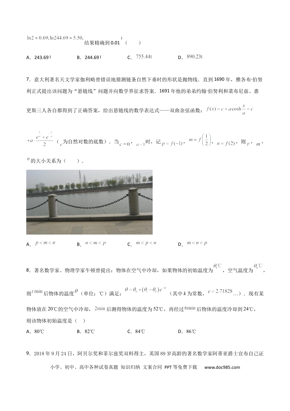 高考数学专题06 数学情景与新文化100题(原卷版)(1).docx
