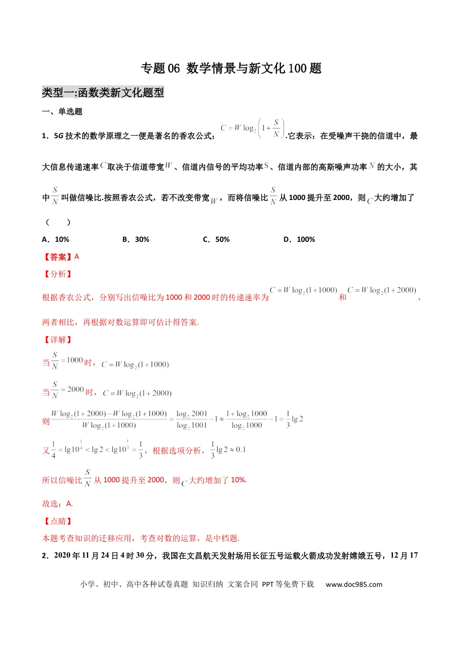 高考数学专题06 数学情景与新文化100题(解析版).docx