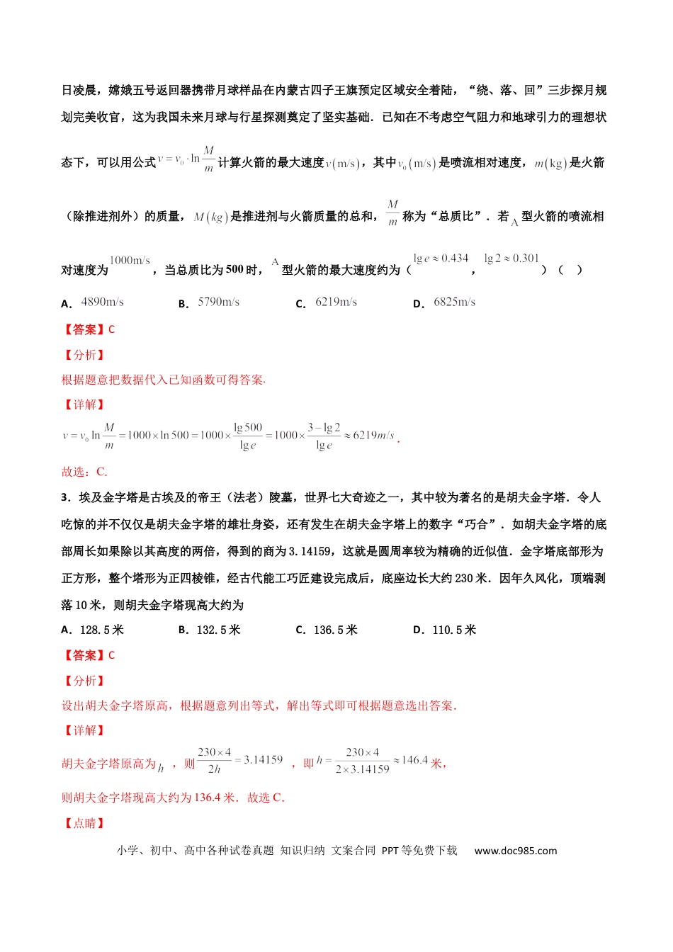 高考数学专题06 数学情景与新文化100题(解析版).docx