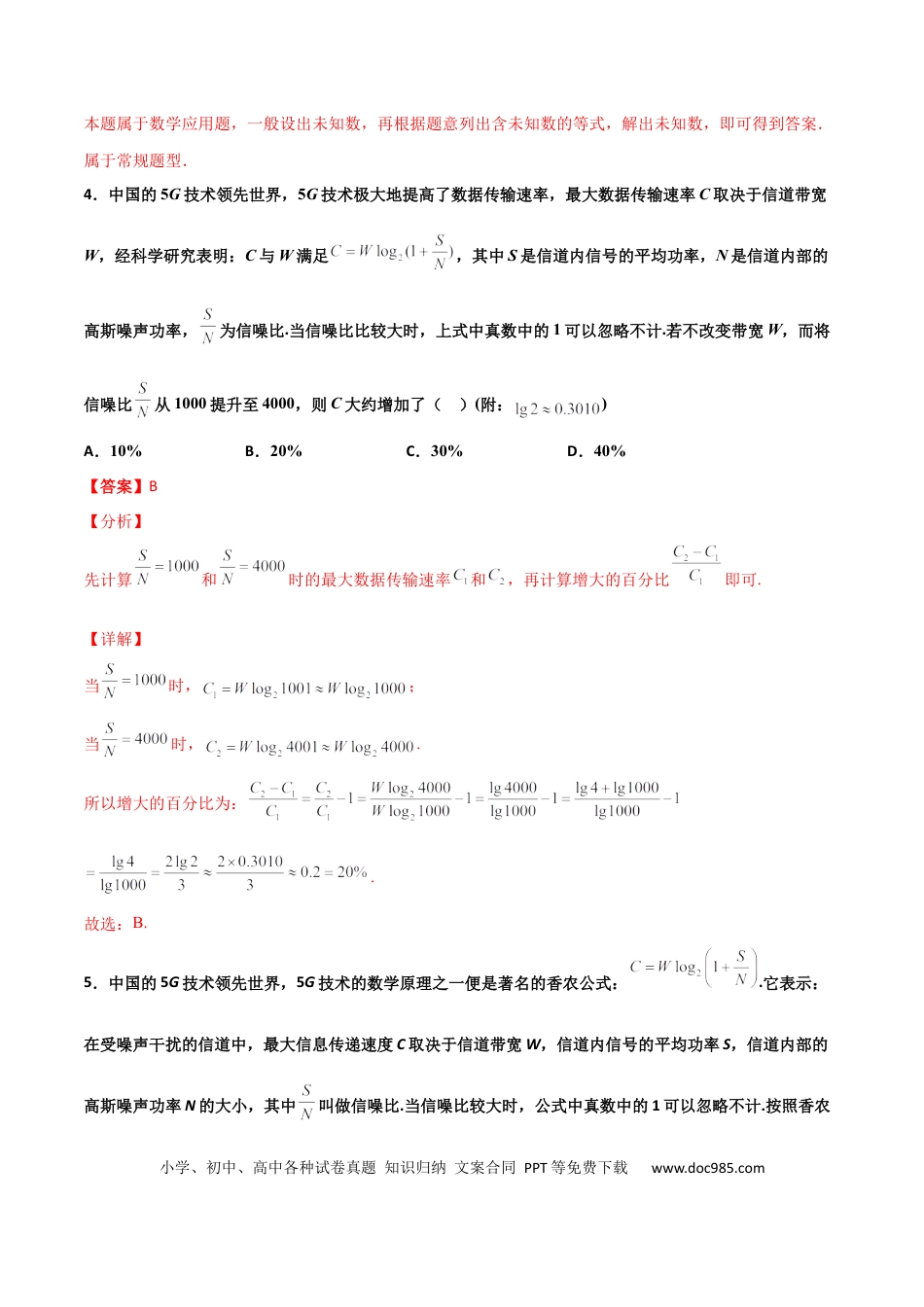 高考数学专题06 数学情景与新文化100题(解析版)(1).docx