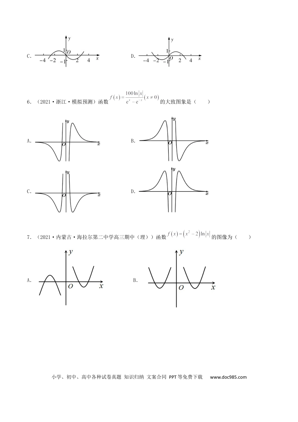 高考数学专题05 函数图象的辨析100题(原卷版).docx