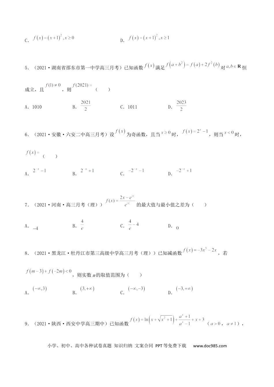 高考数学专题04 函数的性质综合应用必刷100题(原卷版).docx