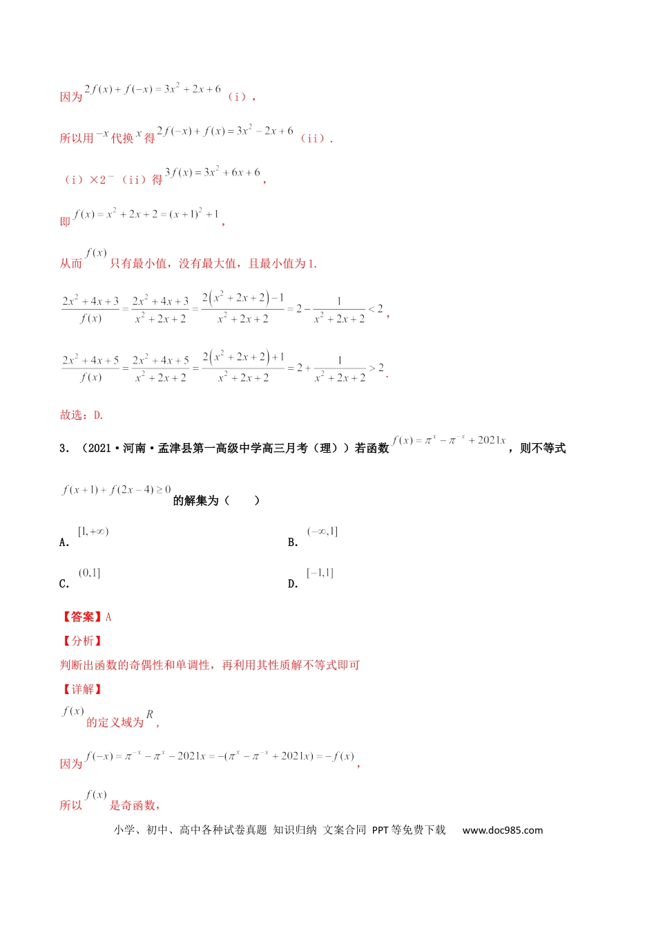 高考数学专题04 函数的性质综合应用必刷100题(解析版)(1).docx