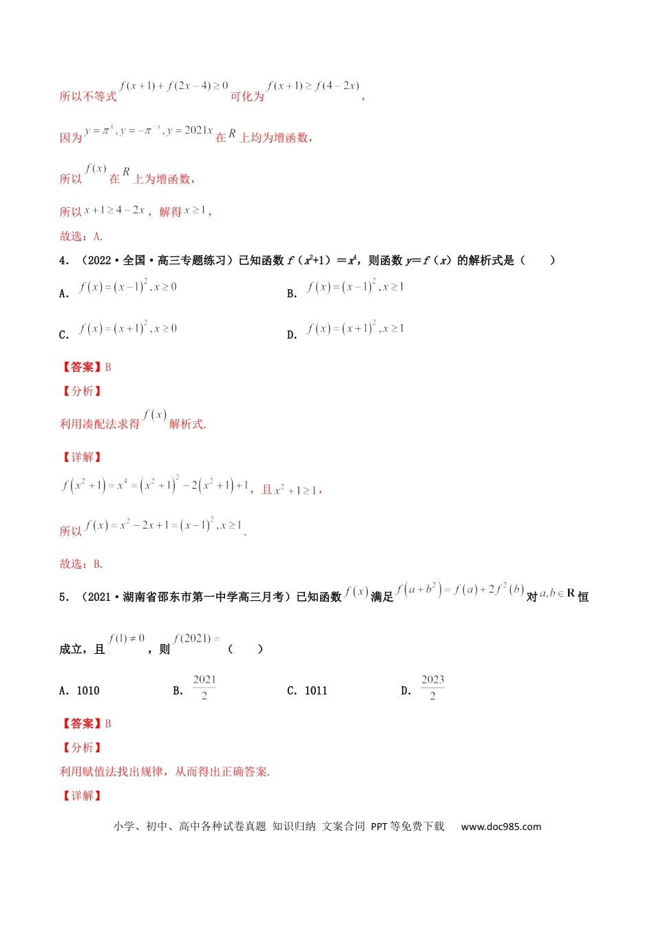高考数学专题04 函数的性质综合应用必刷100题(解析版)(1).docx