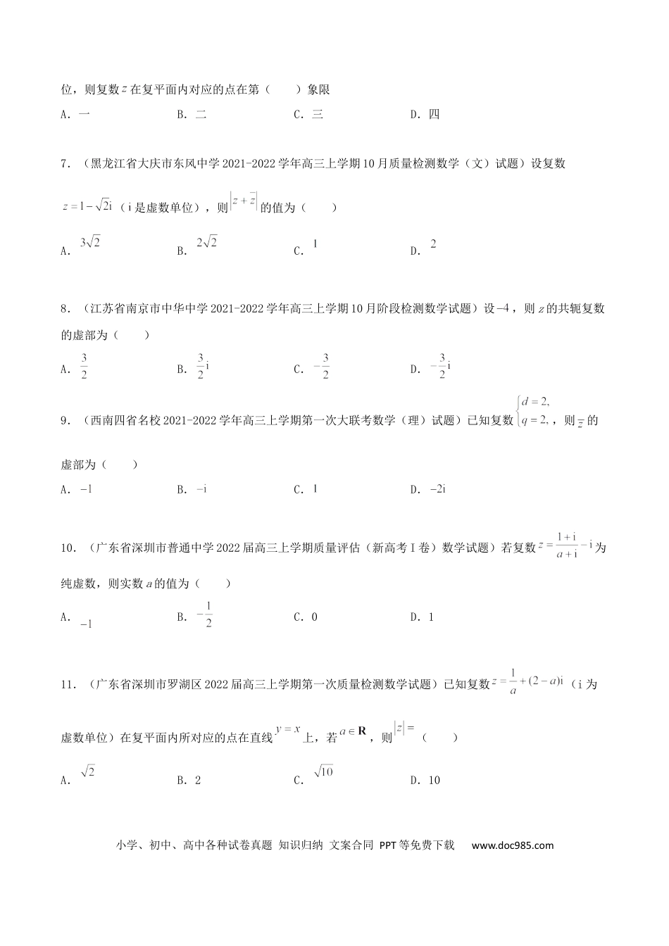 高考数学专题03 复数必刷100题(原卷版)(1).docx