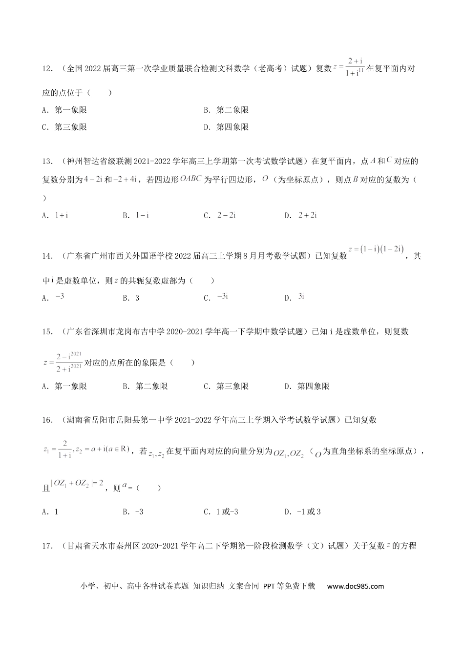 高考数学专题03 复数必刷100题(原卷版)(1).docx