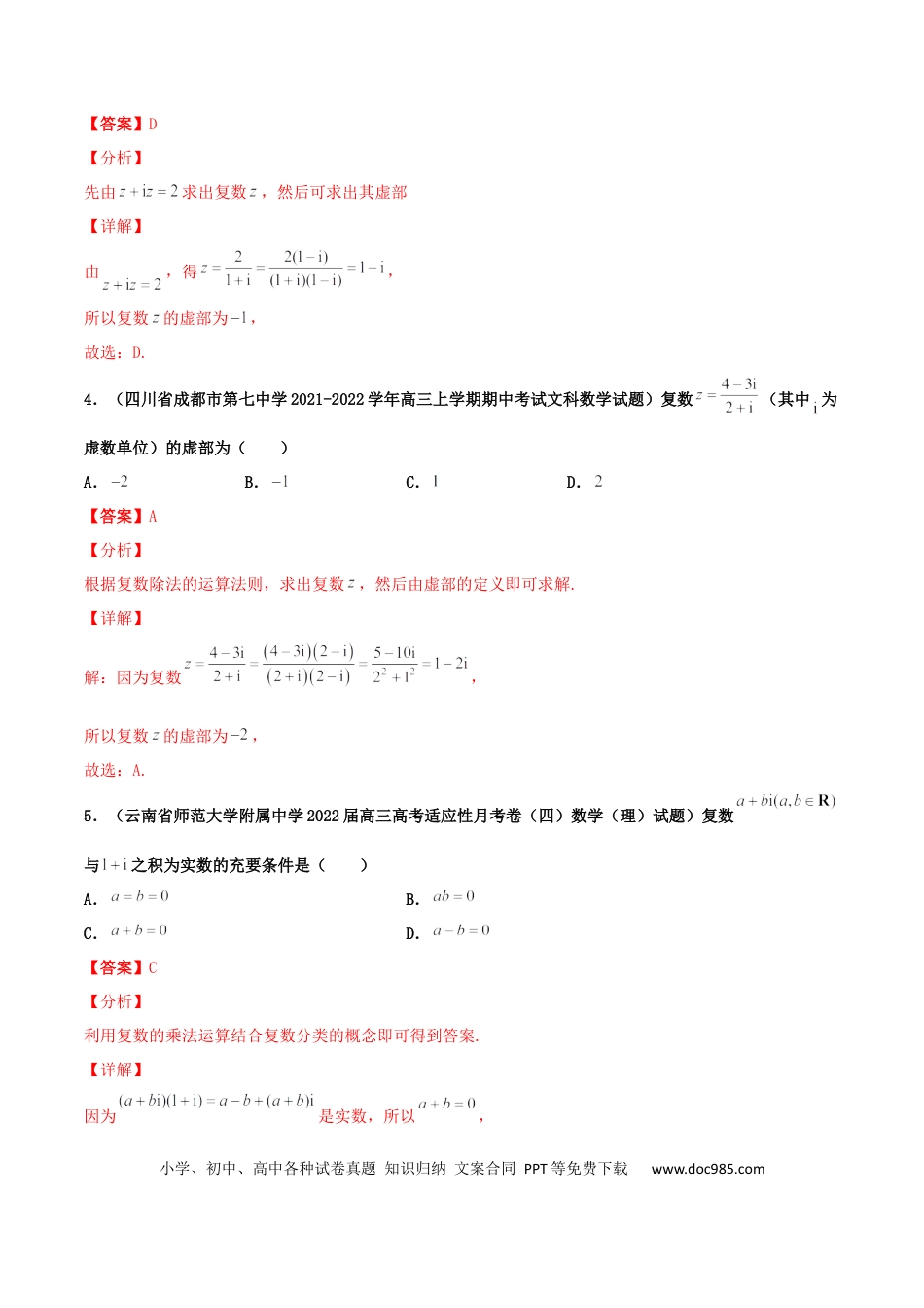高考数学专题03 复数必刷100题(解析版).docx