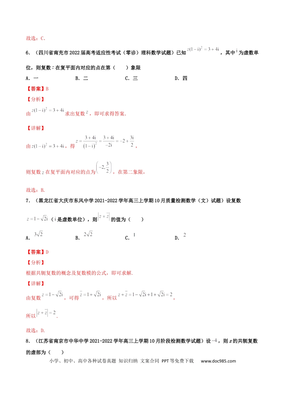 高考数学专题03 复数必刷100题(解析版).docx