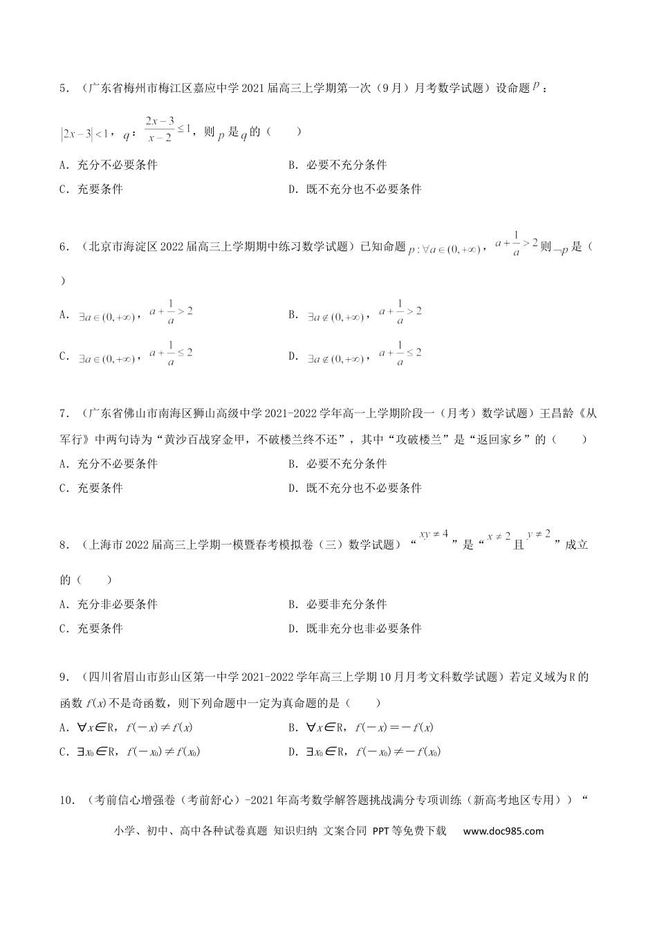 高考数学专题02 逻辑用语与命题100题(原卷版).docx