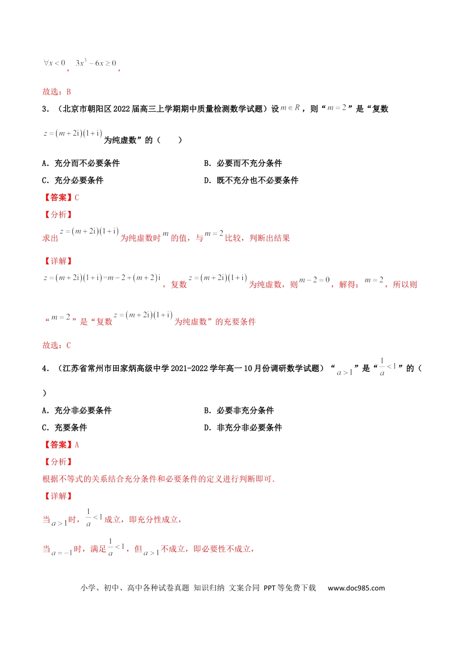 高考数学专题02 逻辑用语与命题100题(解析版).docx