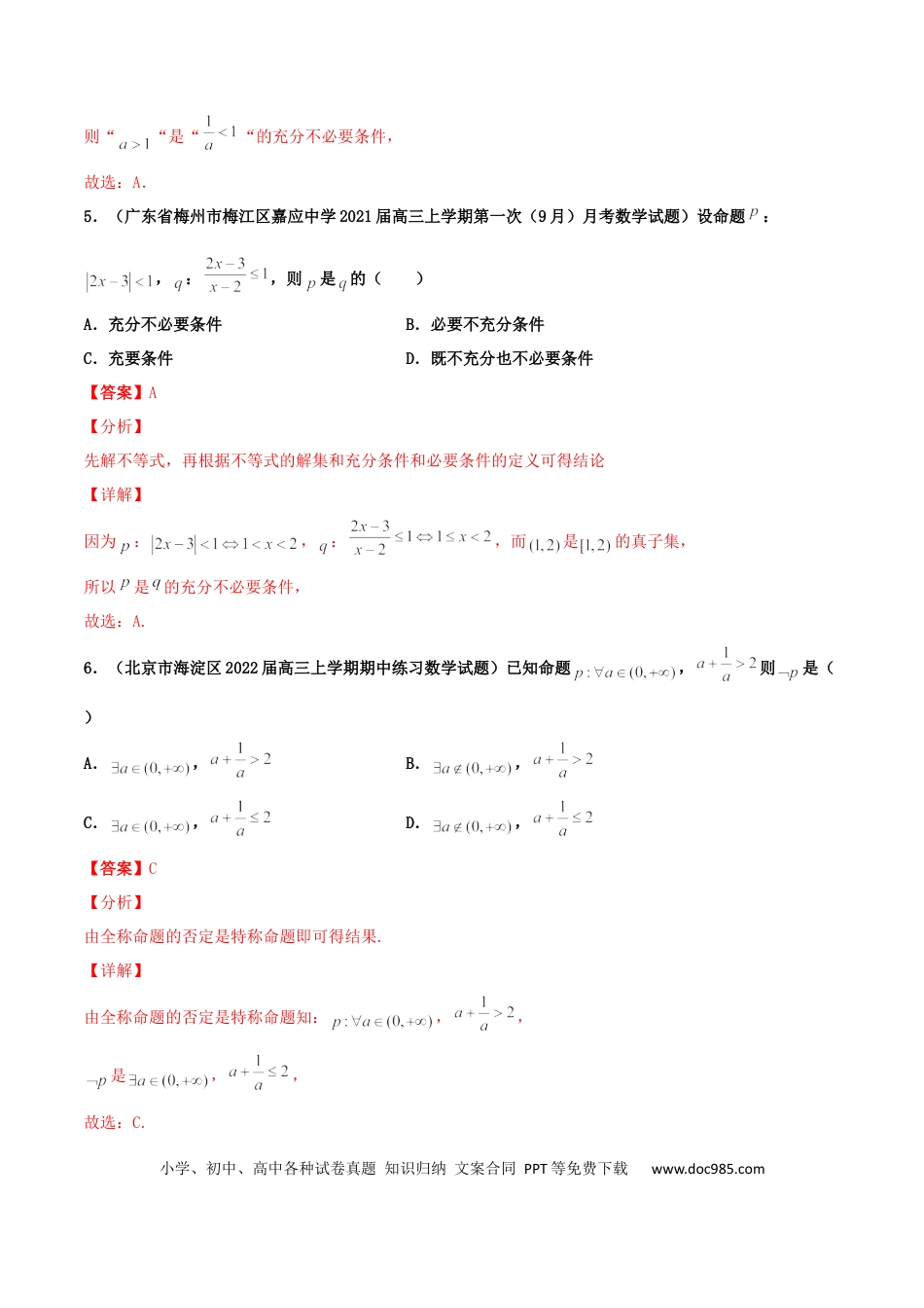 高考数学专题02 逻辑用语与命题100题(解析版)(1).docx