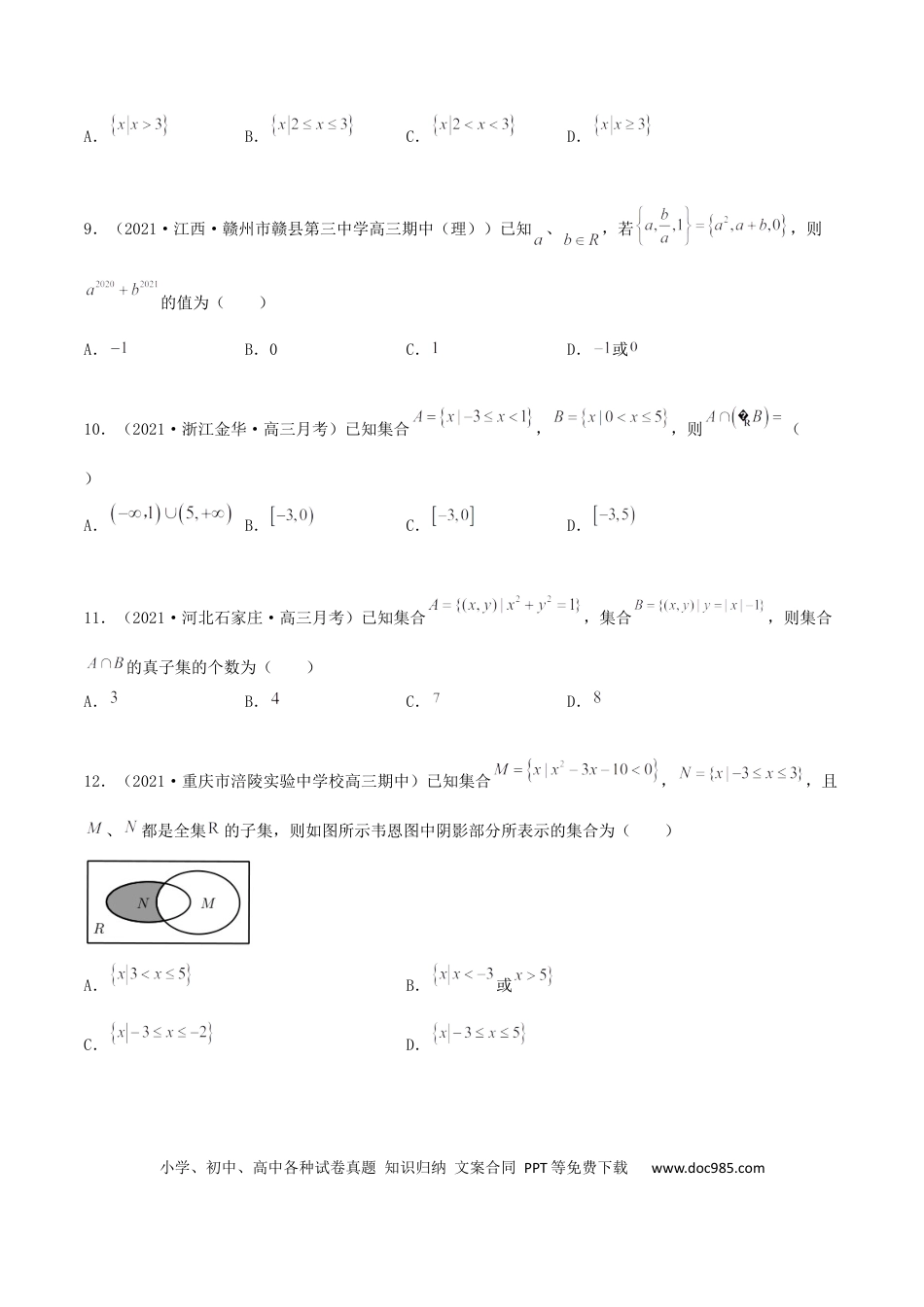 高考数学专题01 集合必刷100题(原卷版).docx