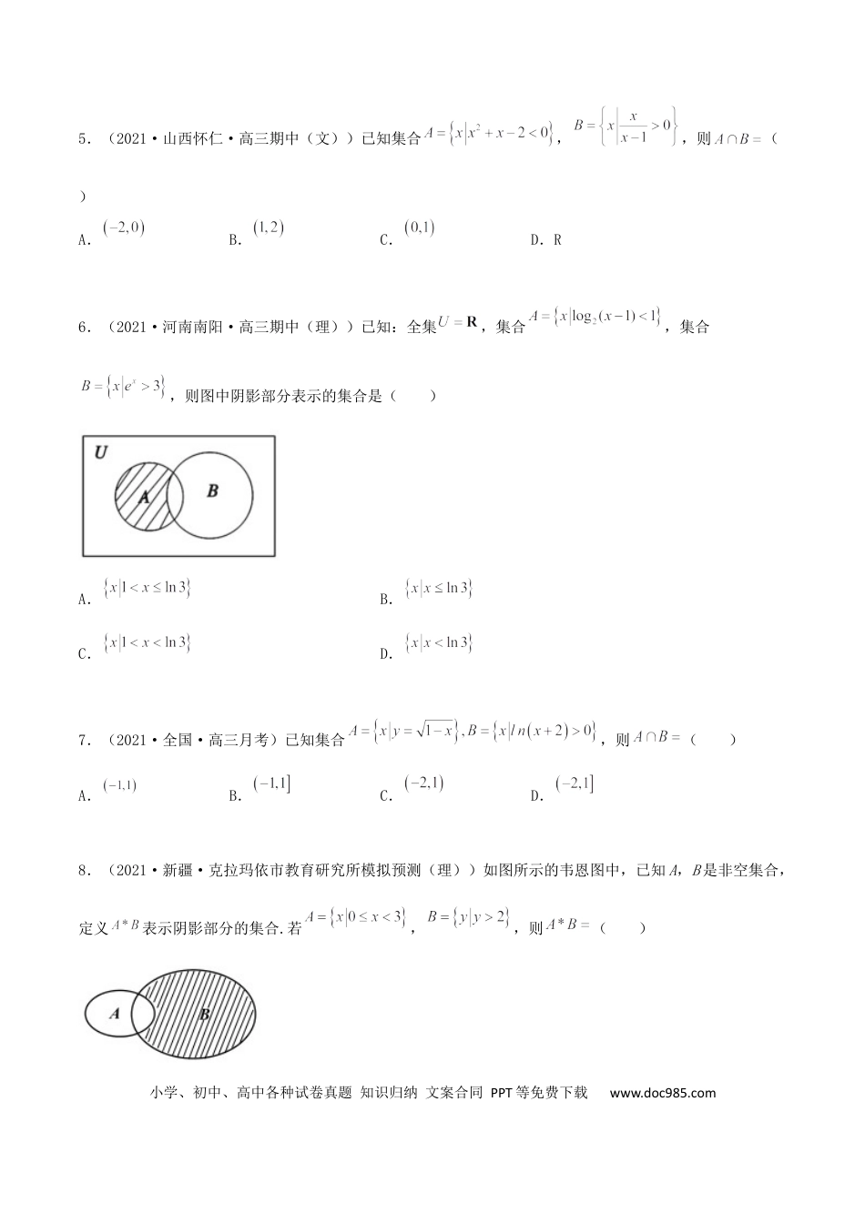 高考数学专题01 集合必刷100题(原卷版)(1).docx
