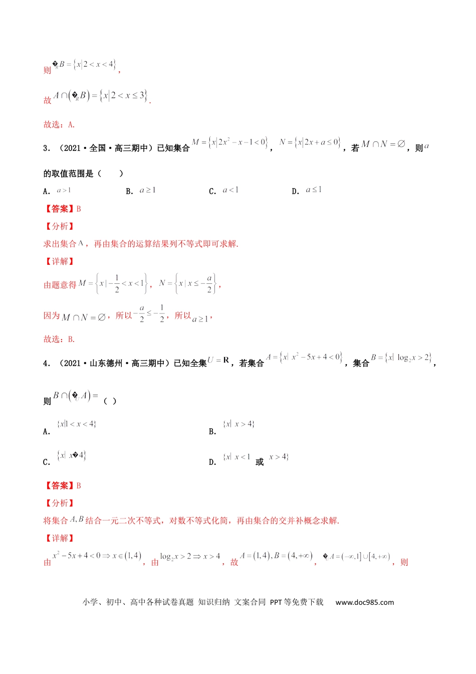 高考数学专题01 集合必刷100题(解析版)(1).docx
