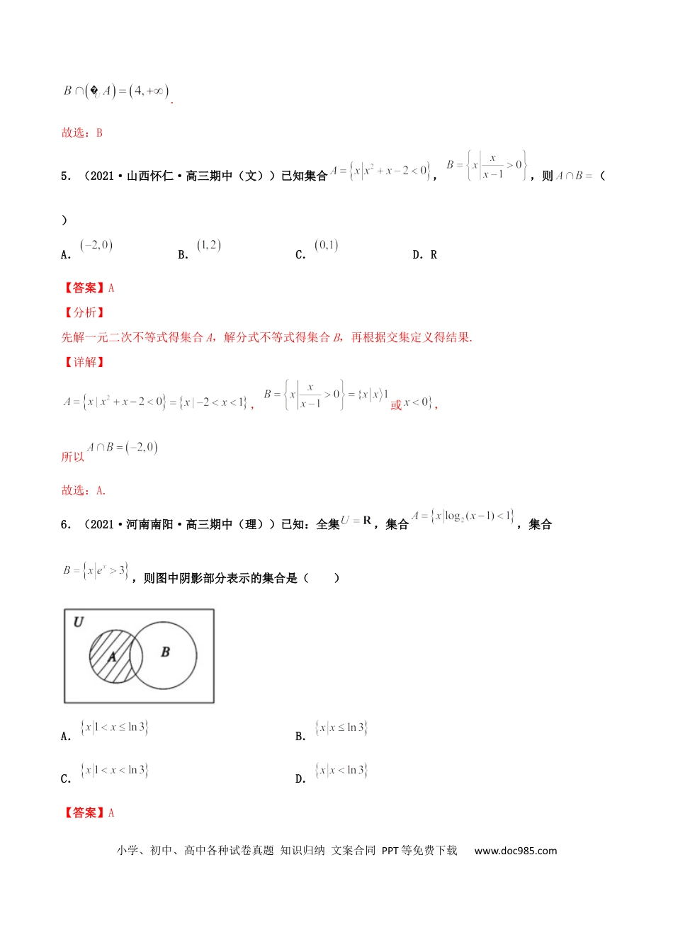 高考数学专题01 集合必刷100题(解析版)(1).docx