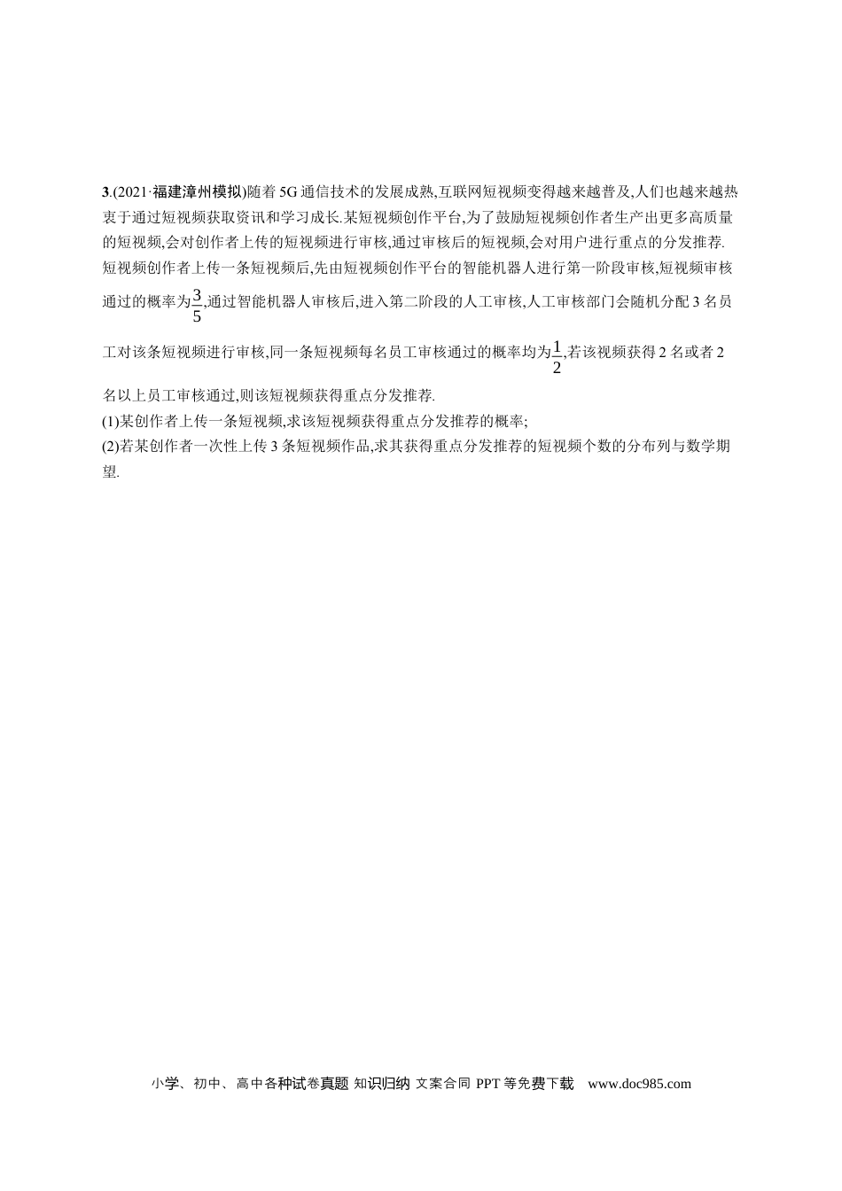 高考数学人教版新高考数学二轮复习习题训练--专题突破练19　统计与概率解答题（word版含解析）.docx
